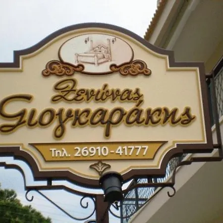 Giogarakis